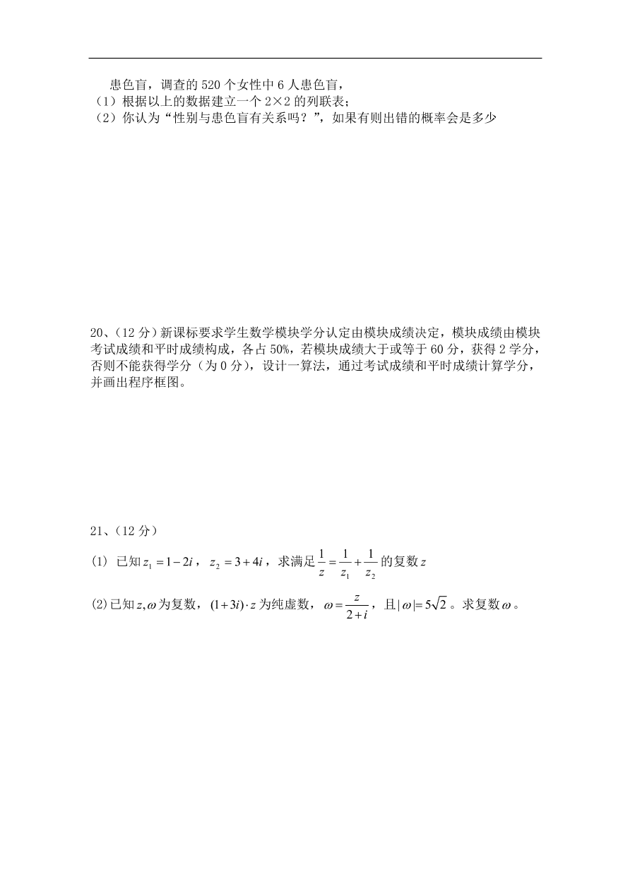 北师大版高三数学选修1-2综合学习与测试卷及答案(四)