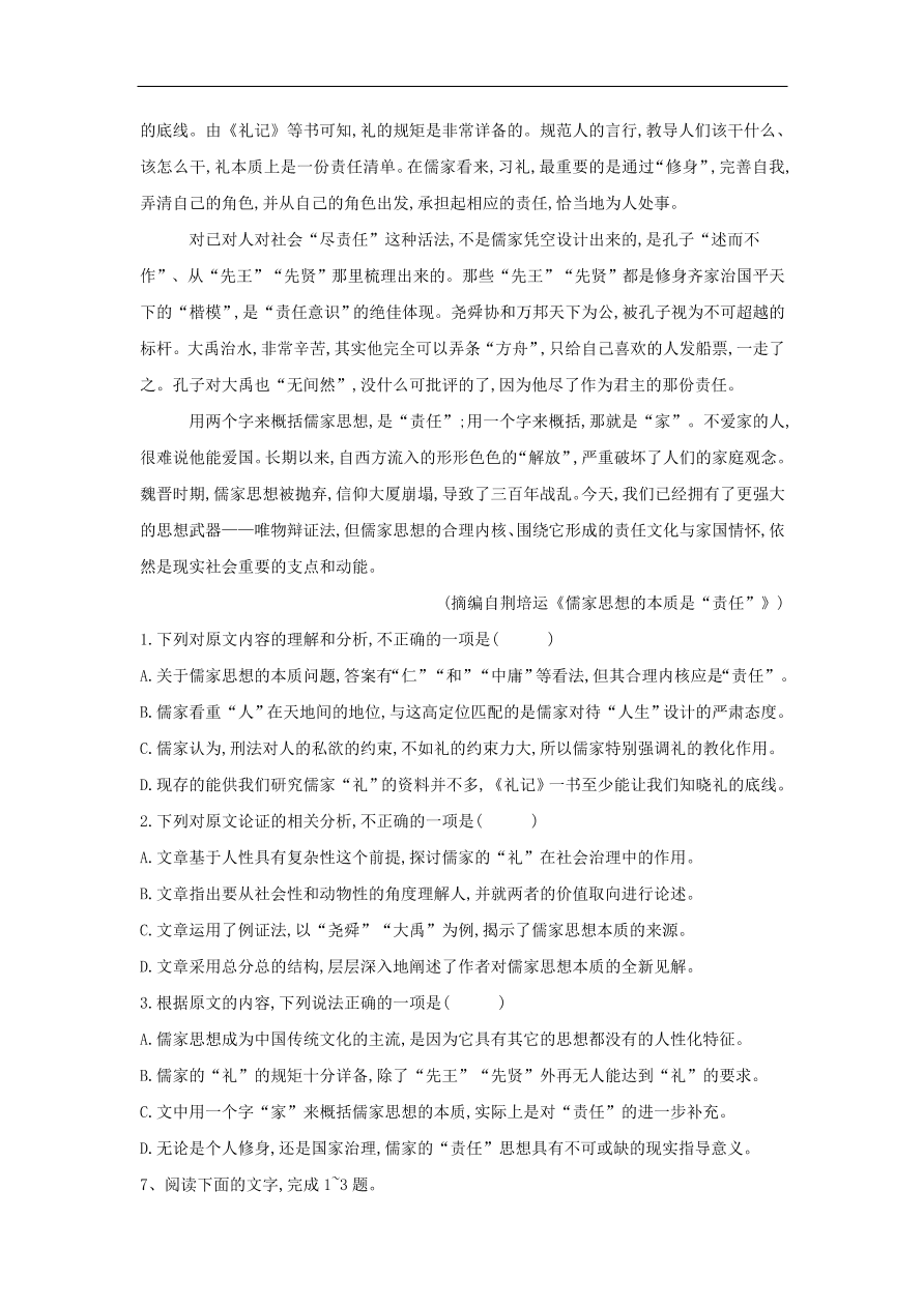 2020届高三语文一轮复习常考知识点训练24论述类文本阅读（含解析）