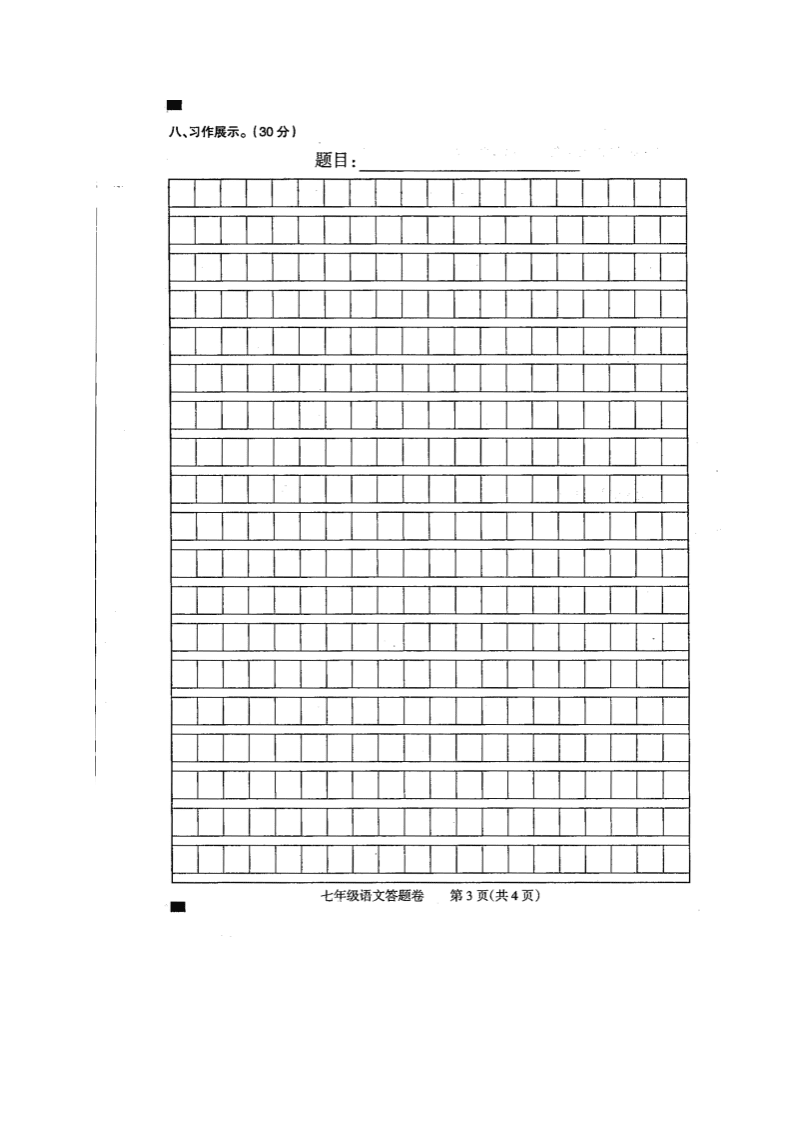 2021河南焦作城区初中七年级（上）语文联合质量抽测试题（含答案）