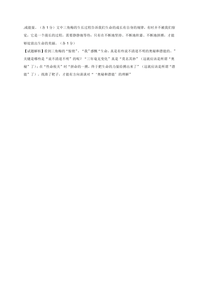 重庆沙坪坝区四校联盟初一下期语文期中试卷及答案