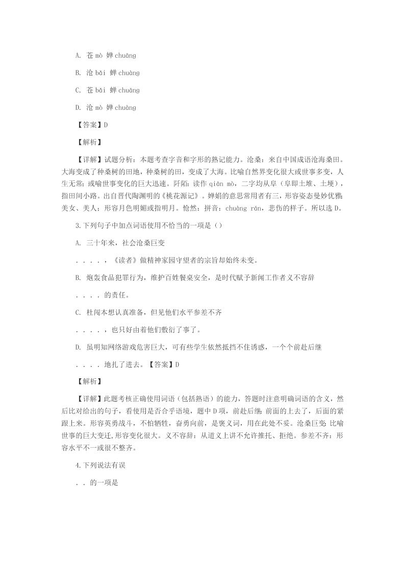 2020学年部编版高一语文上学期开学考试试题(含解析)