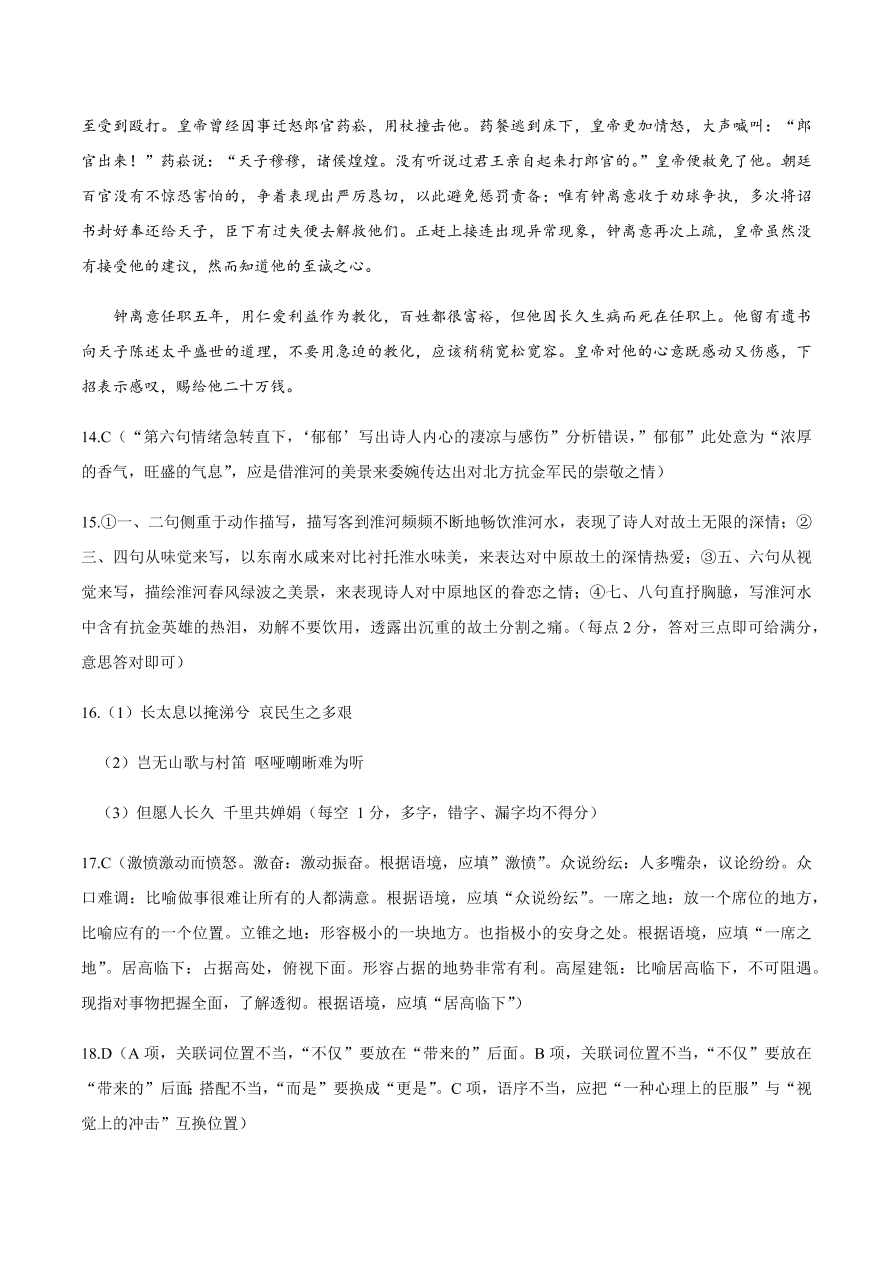 云贵川桂四省2021届高三语文12月联考试题（附答案Word版）