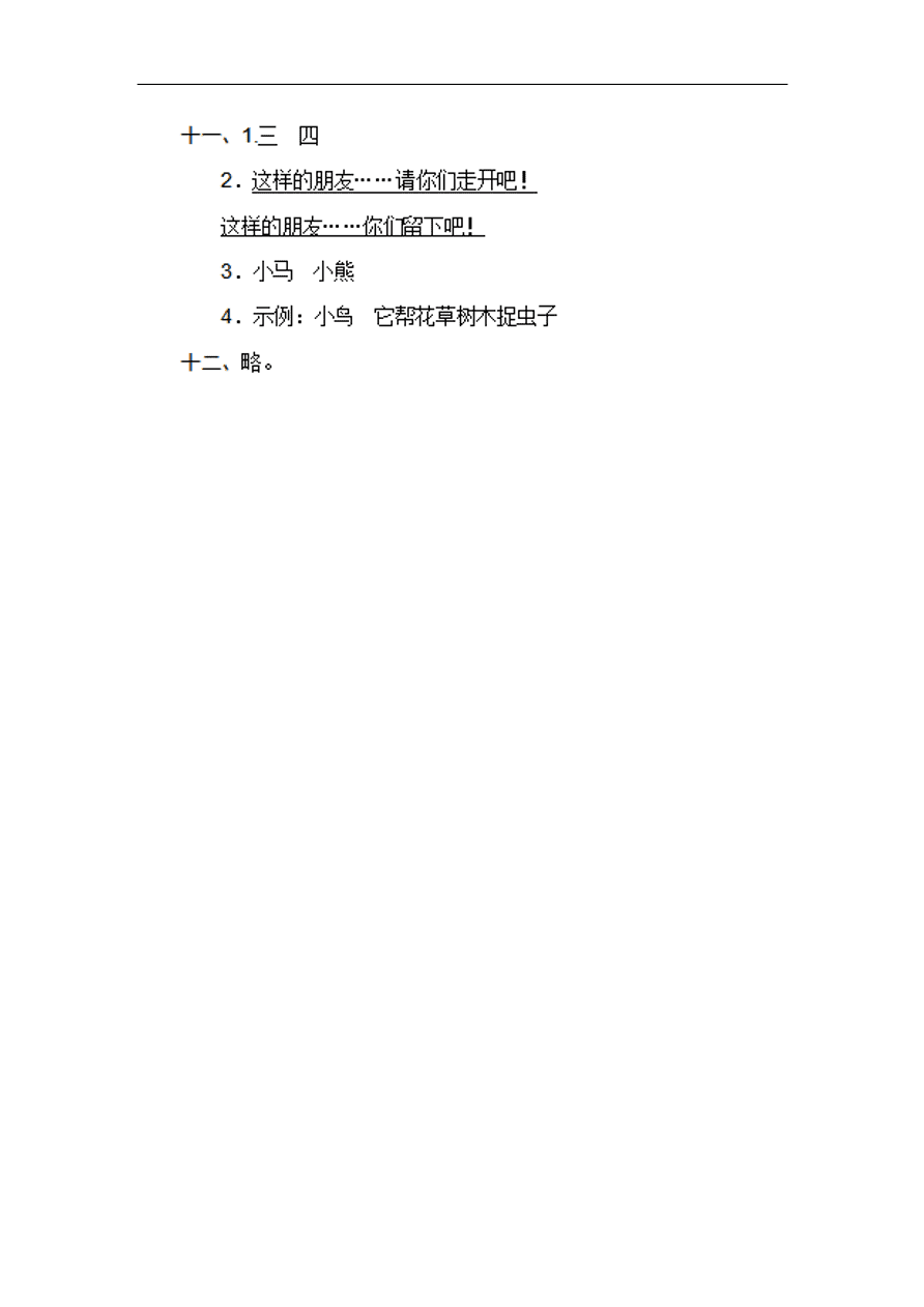 （部编版）小学一年级语文上册期末试卷及答案3