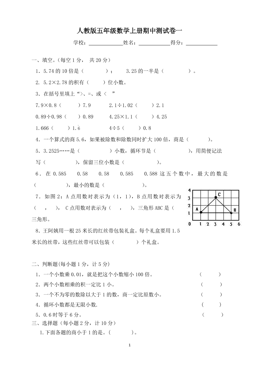 人教版五年级数学上册期中测试卷一