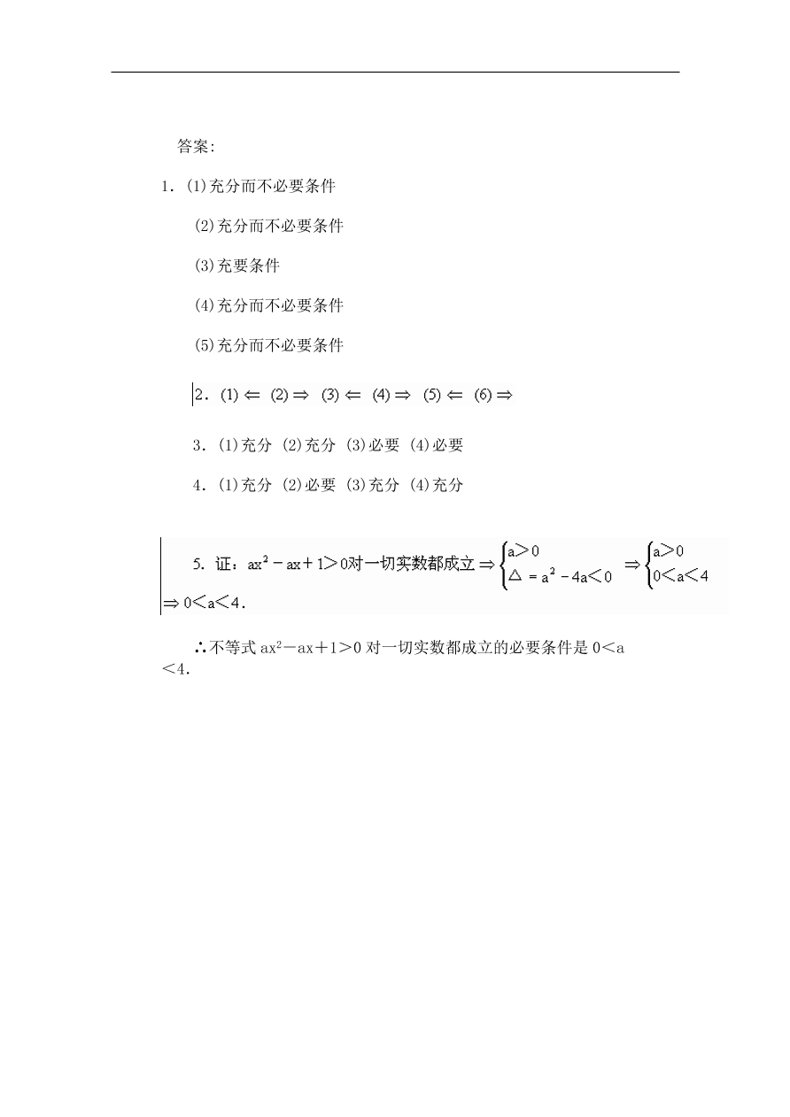 北师大版高三数学选修1-1《1.2充要条件》同步测试卷及答案