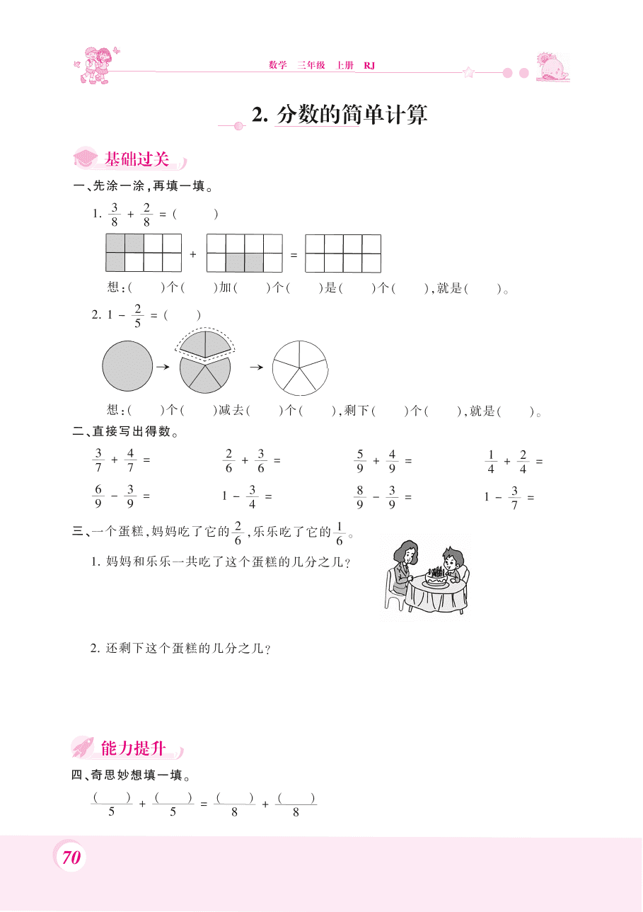 人教版三年级数学上册《分数的简单计算》课后习题及答案（PDF）