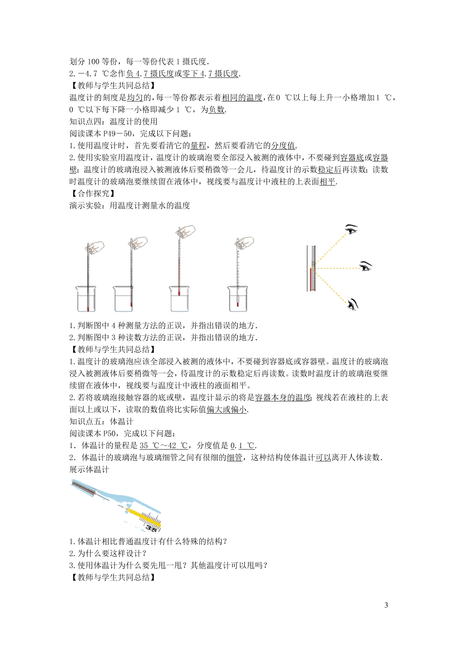 2020秋八年级物理上册3.1温度教案及同步练习（新人教版）