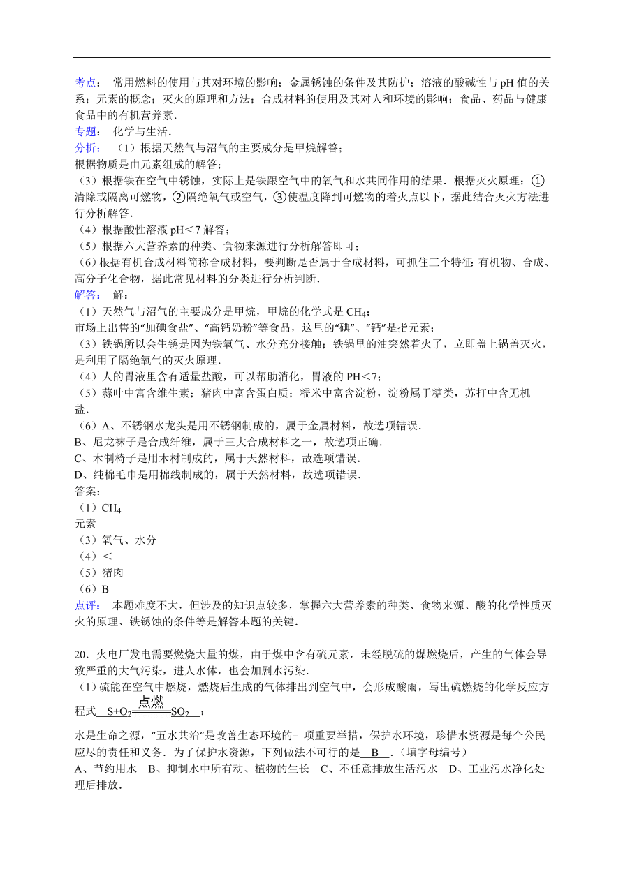 中考化学一轮复习真题集训  常用燃料的使用与其对环境的影响