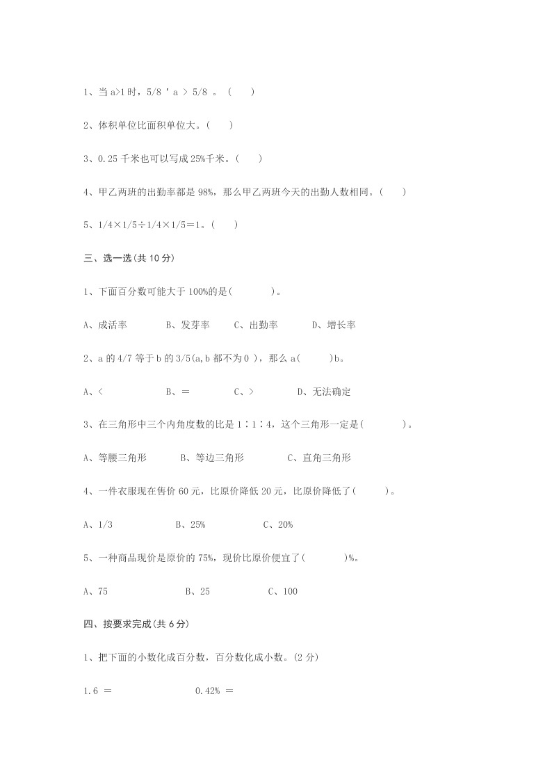 苏教版小学五年级数学上学期期末考试试卷