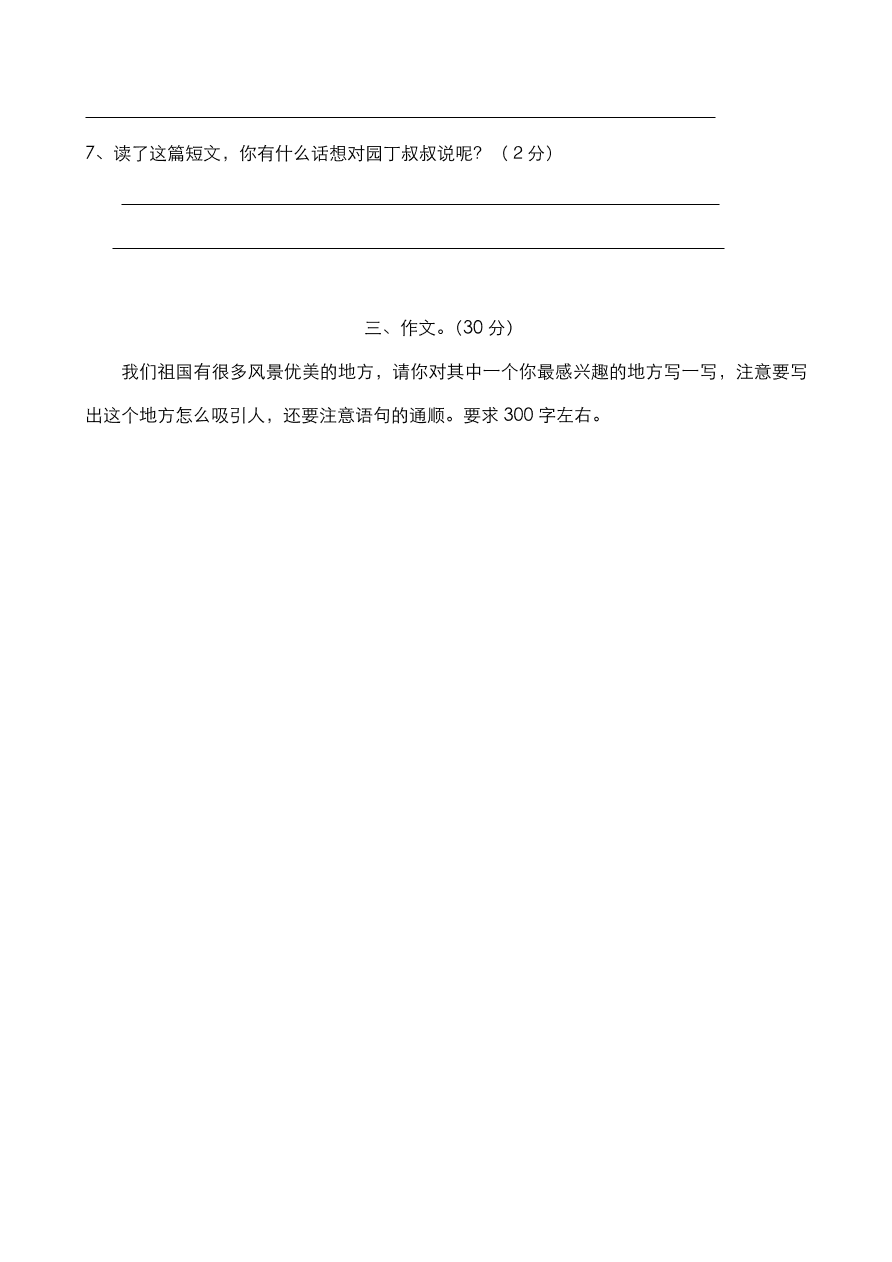 人教版三年级上册语文第六单元测试题1