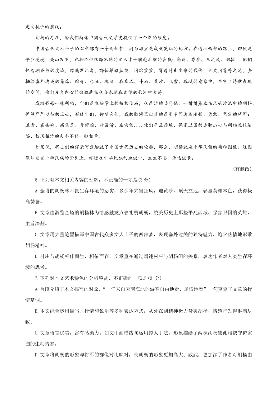 广东省清远市2021届高三语文11月摸底考试试题（Word版附答案）