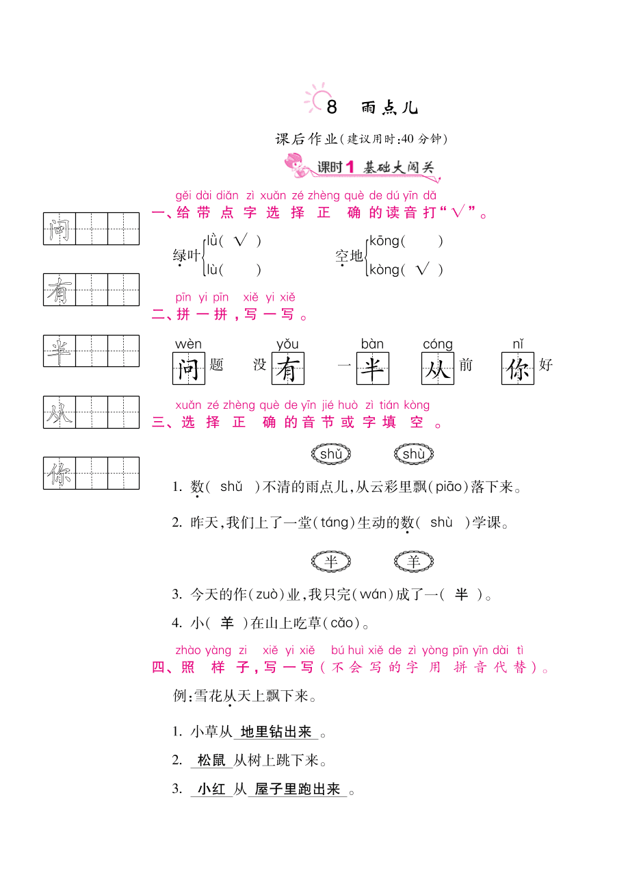 部编版一年级语文上册《雨点儿》课后习题及答案