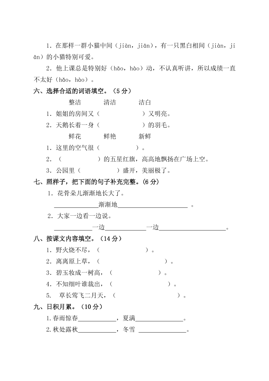 新版人教版二年级下册语文期中试卷