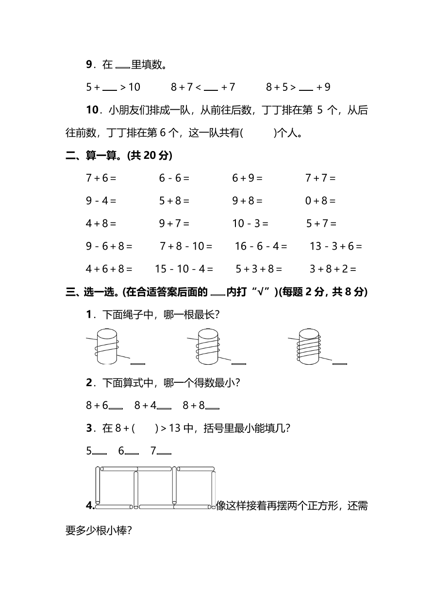 苏教版小学一年级数学上册期末测试卷及答案一（PDF）