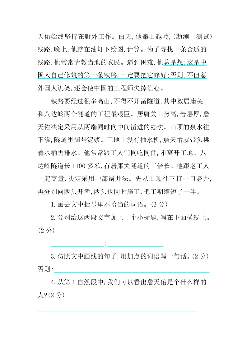 部编版五年级语文上册第四单元练习题及答案