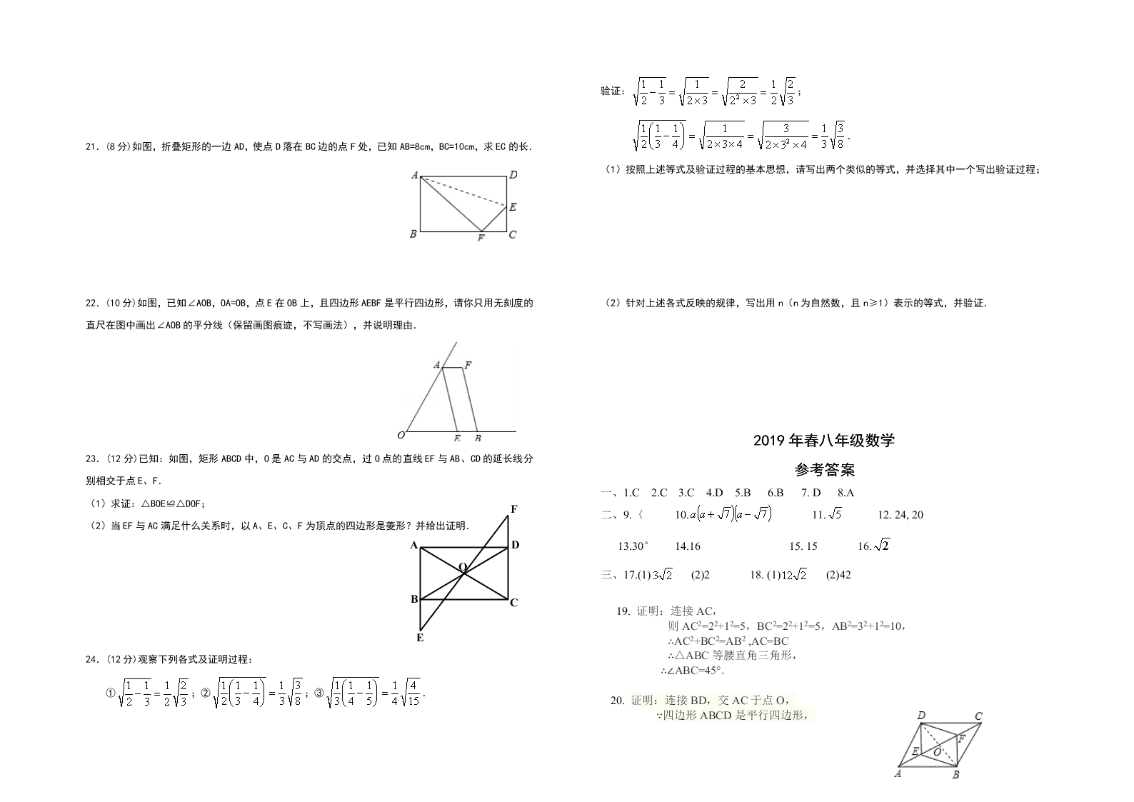 青山中学八年级数学下册期中试题及答案