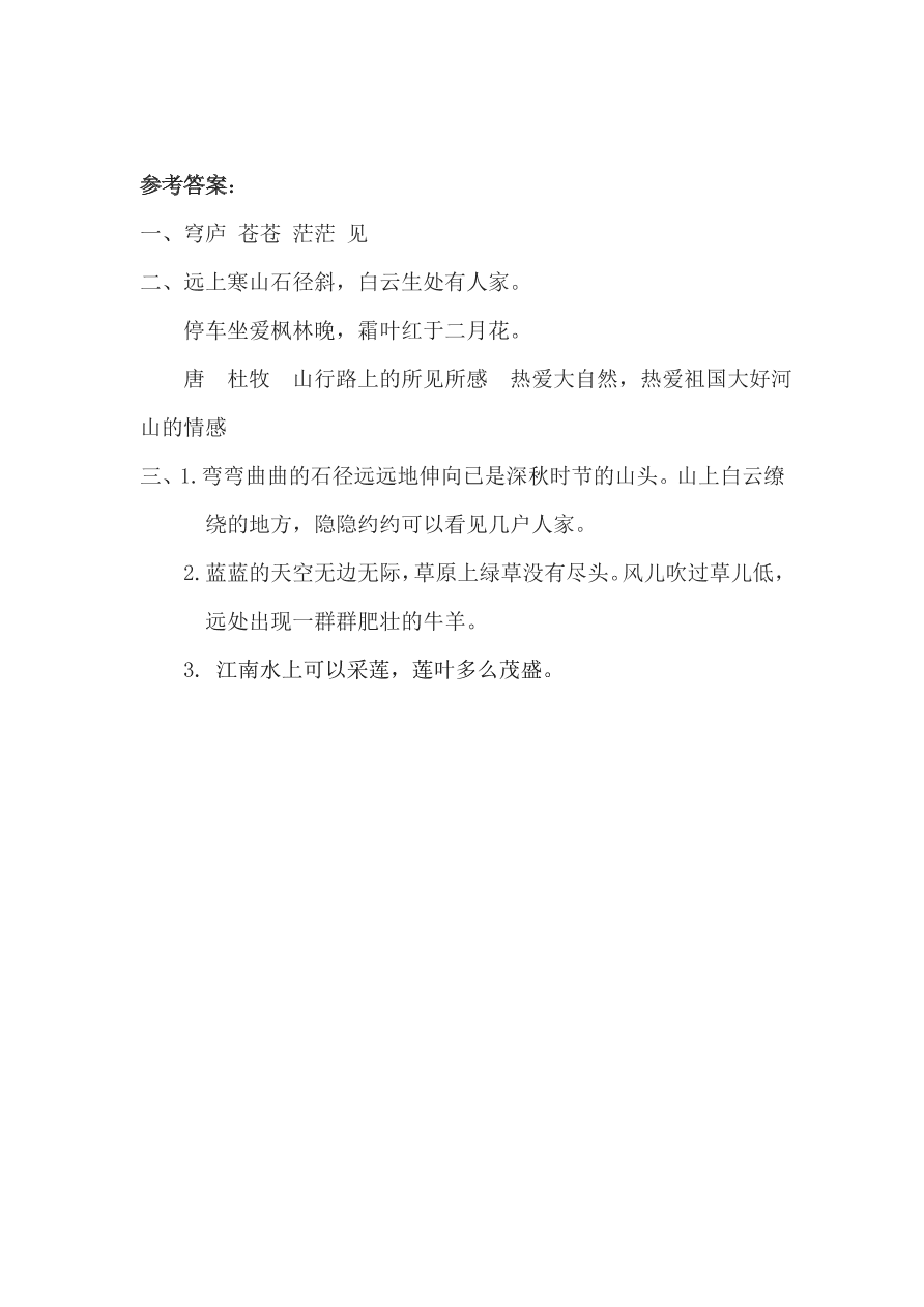 教科版三年级语文上册13古诗三首同步练习及答案第二课时