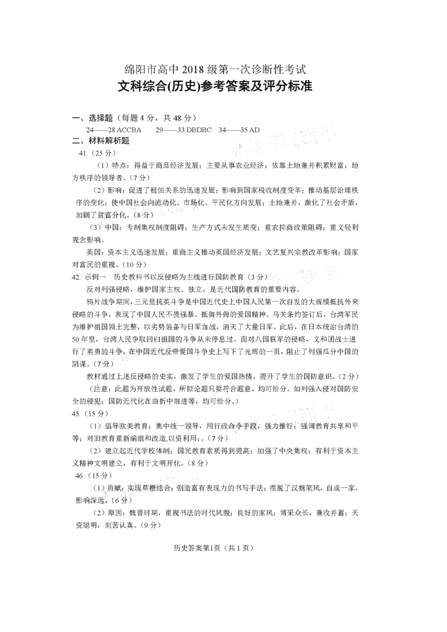 四川省绵阳市2021届高三历史上学期第一次诊断试题（Word版含答案）