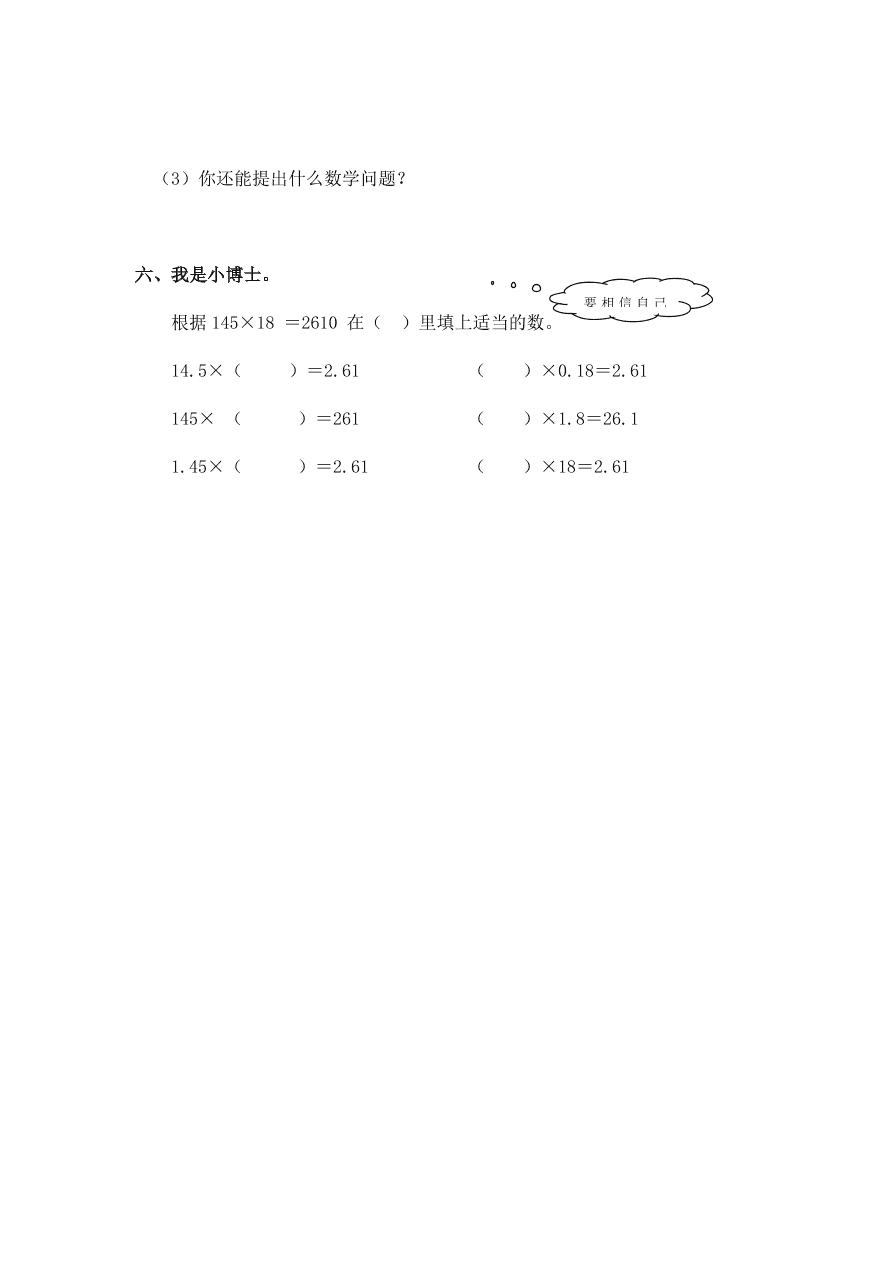 人教版五年级数学上册《小数乘小数》同步练习二