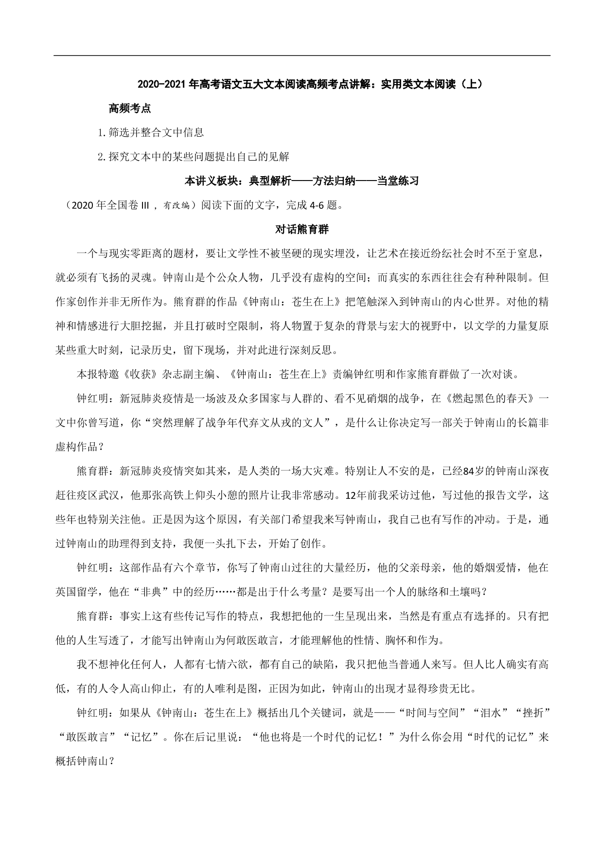 2020-2021年高考语文五大文本阅读高频考点讲解：实用类文本阅读（上）