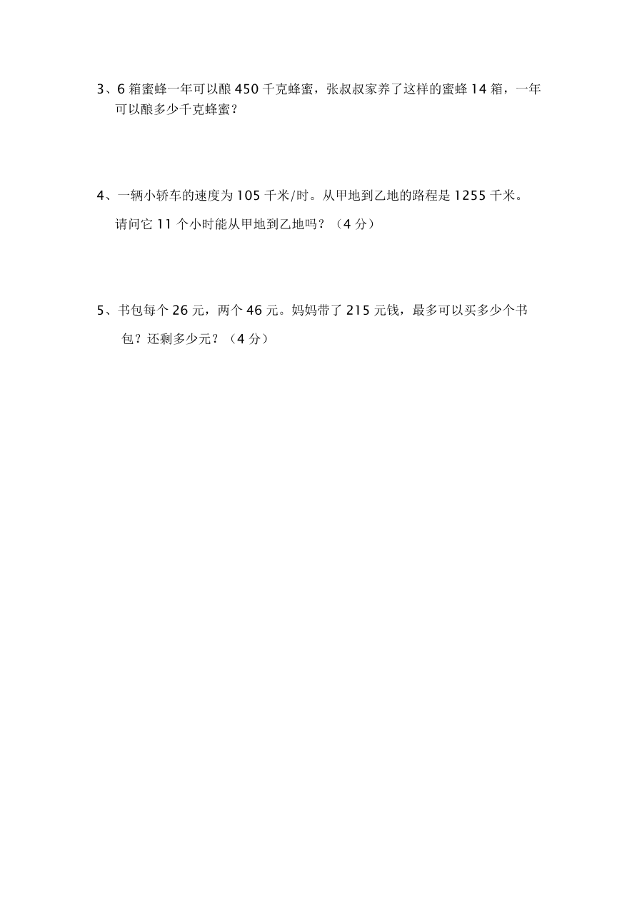 人教版四年级数学上学期期末测试卷7（含答案）