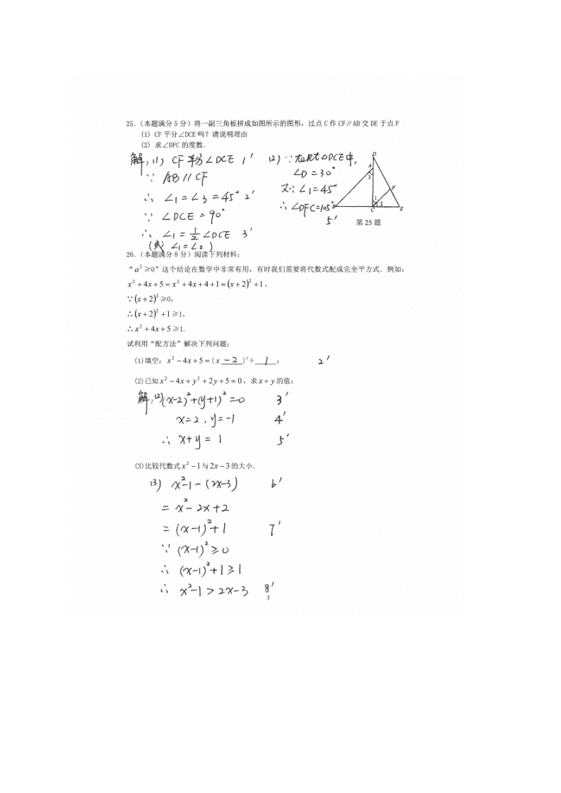 苏州市吴中区第二学期初一数学期中试卷及答案