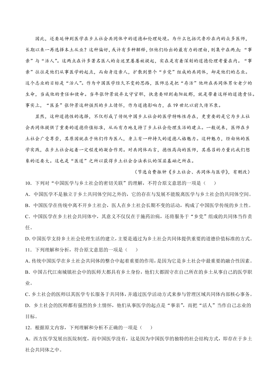 2020-2021学年高考语文一轮复习易错题02 论述类文本阅读之概念理解不清