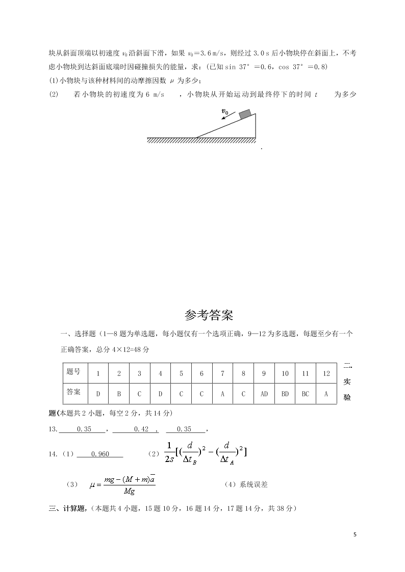 甘肃省会宁县第四中学2020学年高二物理下学期期末考试试题（含答案）