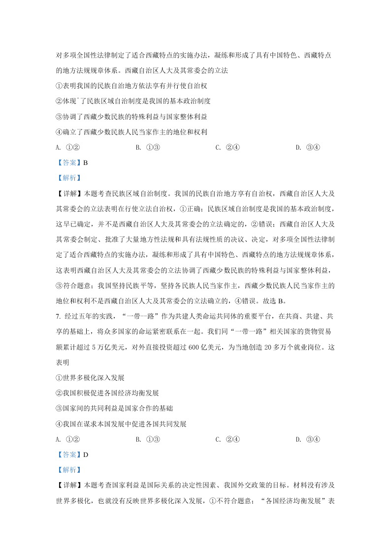 山东省烟台市2019届高三政治5月适应性试卷（二）（Word版附解析）