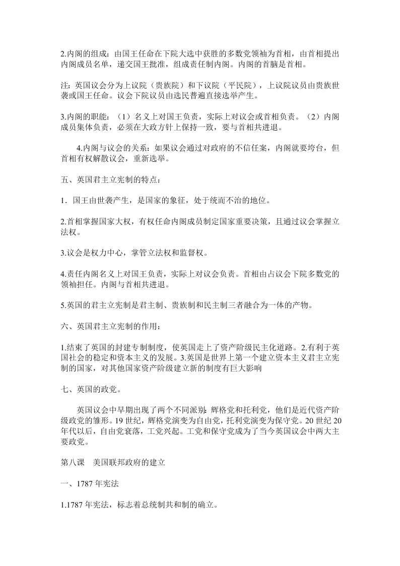 2020高一上学期历史重点知识点精编