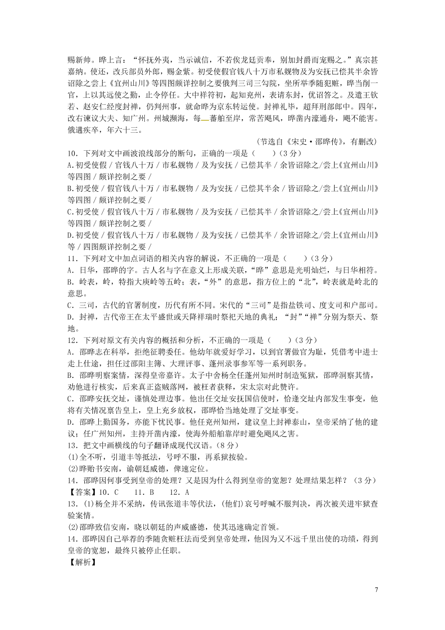 广东省云浮市郁南县蔡朝焜纪念中学2021届高三语文10月月考试题