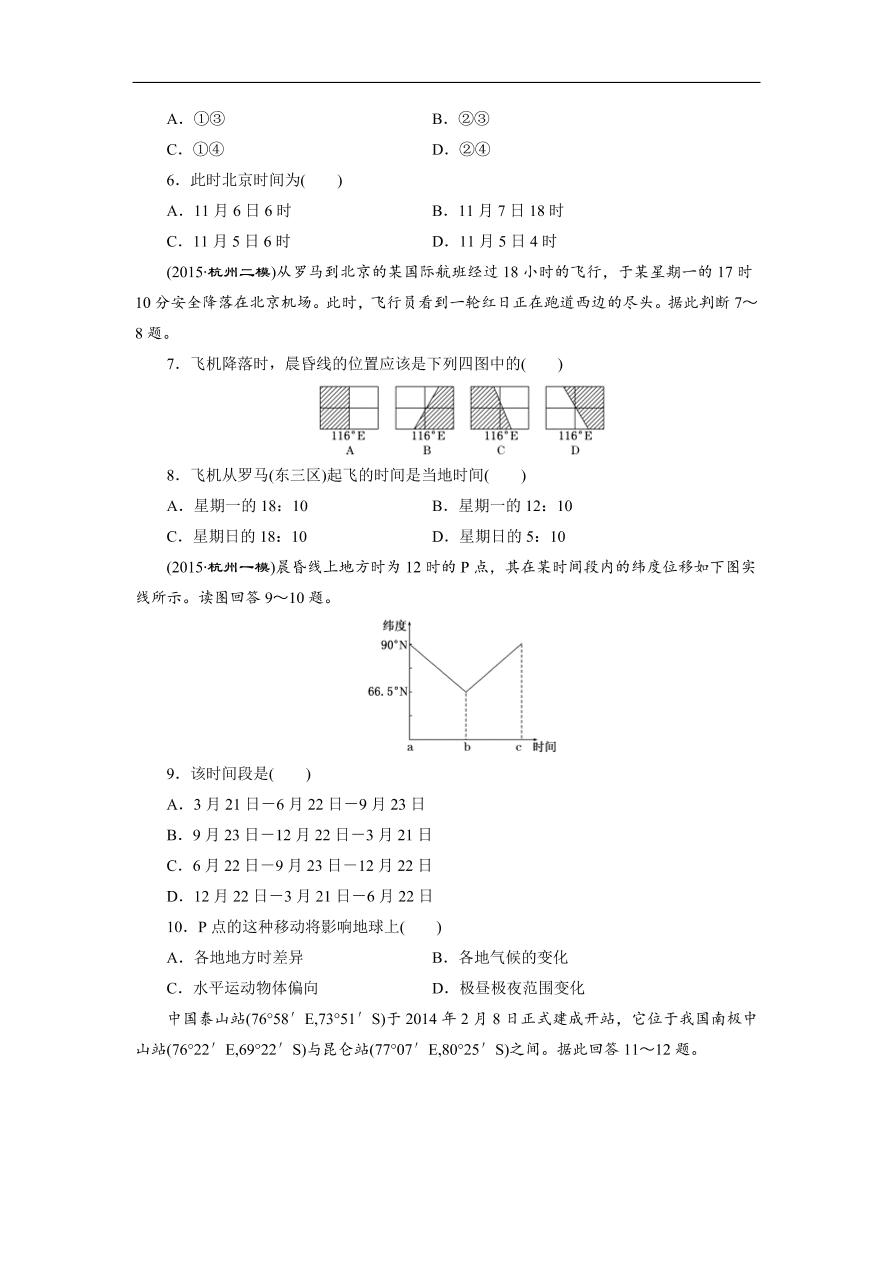 湘教版高一地理必修一《1.3地球的运动》同步练习作业及答案4