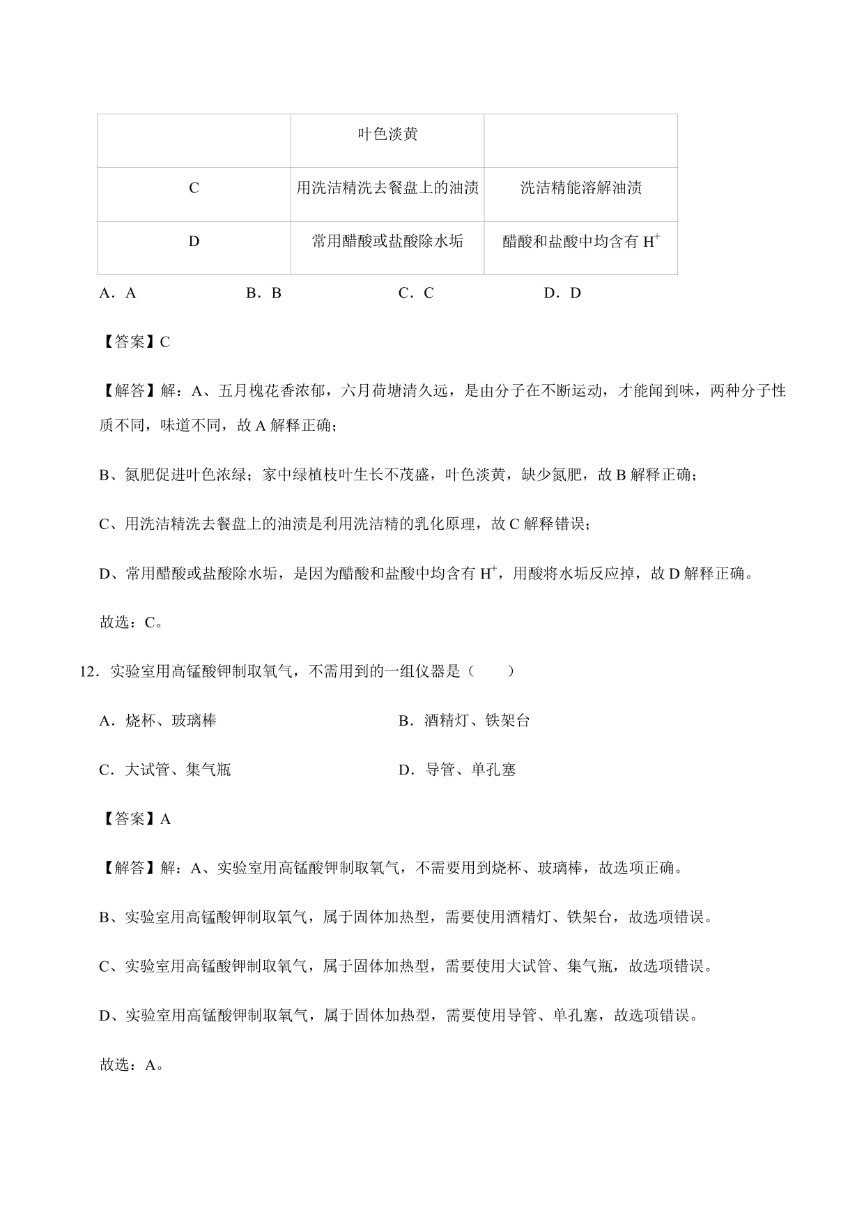 2020-2021年新高一开学考化学试卷含解析（三）