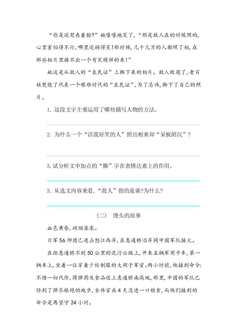 冀教版六年级语文上册第四单元提升练习题及答案