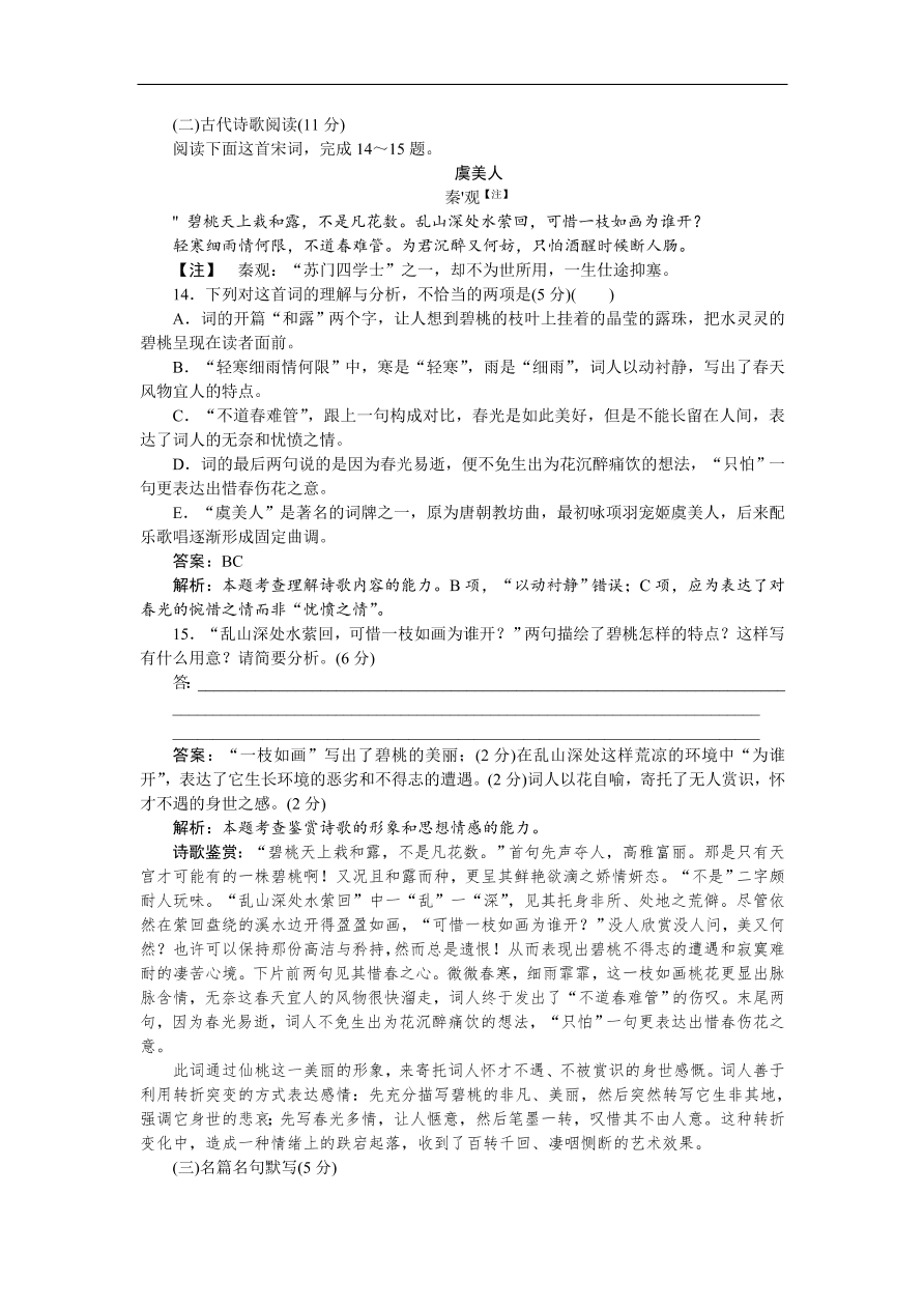 高考语文第一轮复习全程训练习题 月月考 01（含答案）