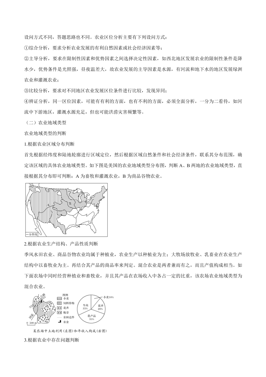 2020-2021学年高考地理一轮复习知识点专题九   产业活动与地理环境