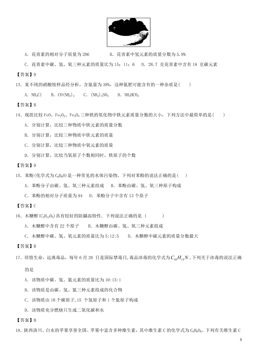 中考化学复习专题测试卷有关化学式的计算（含答案）