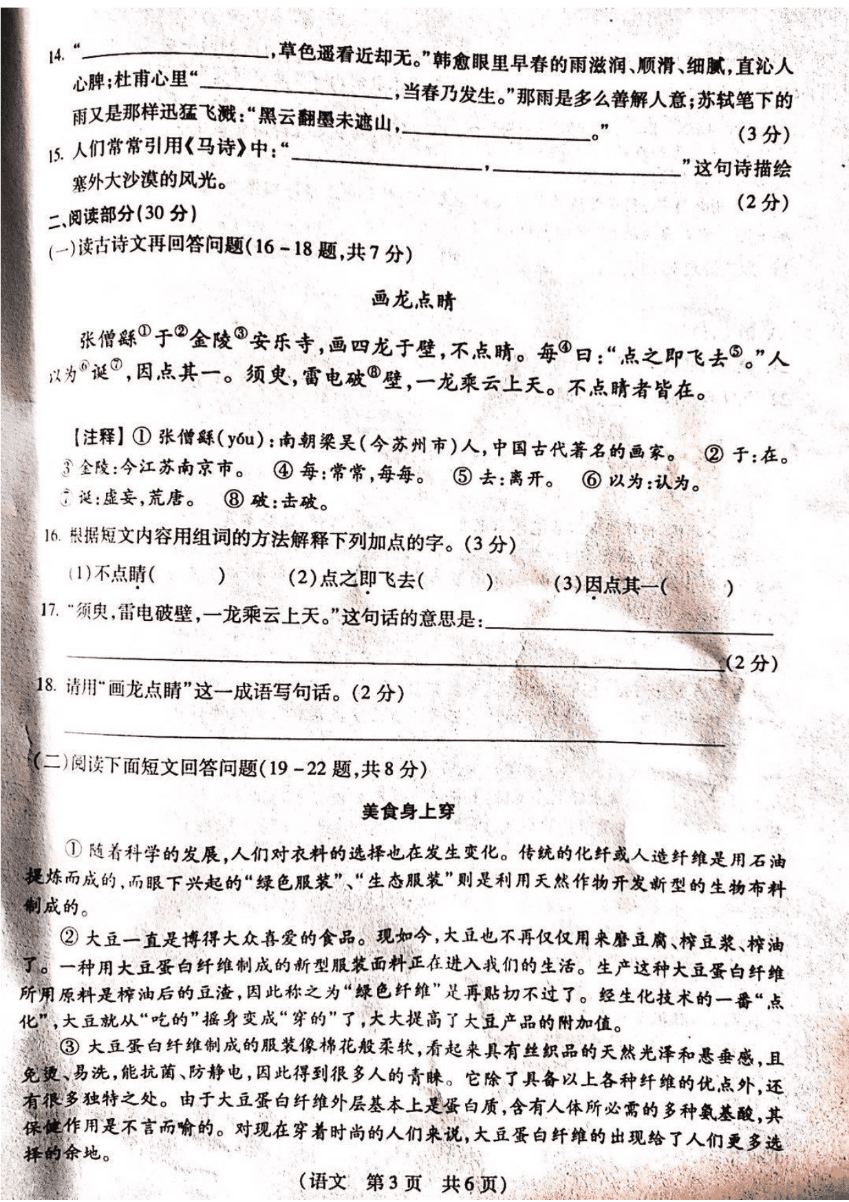 六年级下册语文期末试卷-2019-2020学年内蒙古包头市昆区小学毕业考试卷（PDF，无答案）部编版