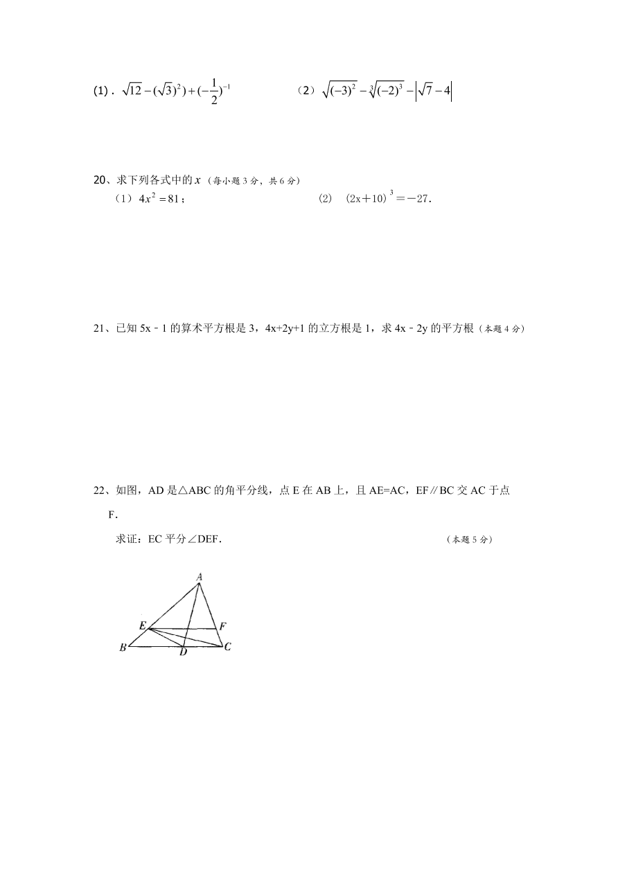 苏州市高新区八年级数学第一学期期中试卷及答案