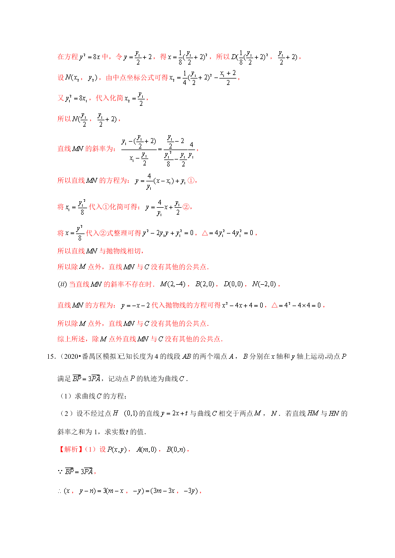 2020-2021学年高考数学（理）考点：曲线与方程