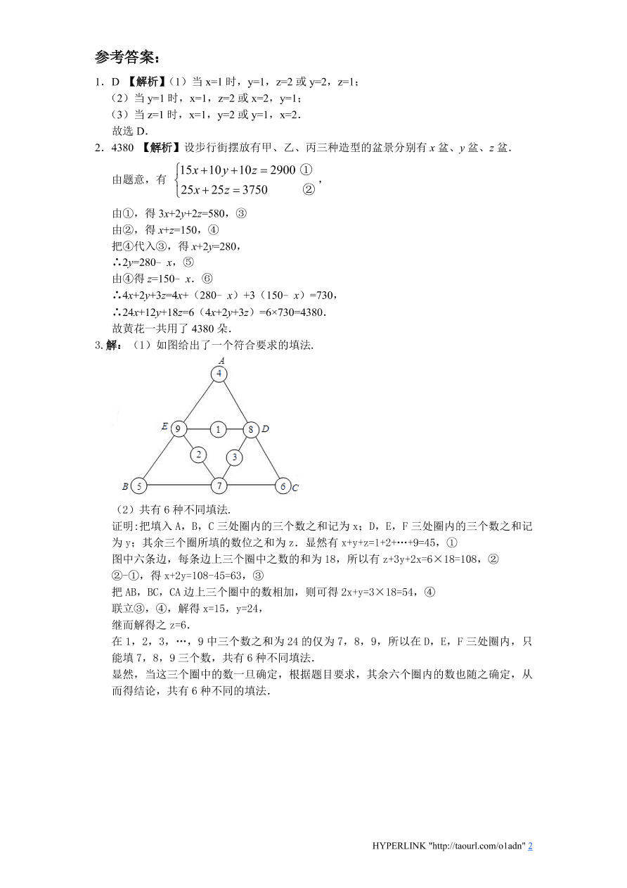 北师大版八年级数学上册《5.8三元一次方程》同步练习及答案