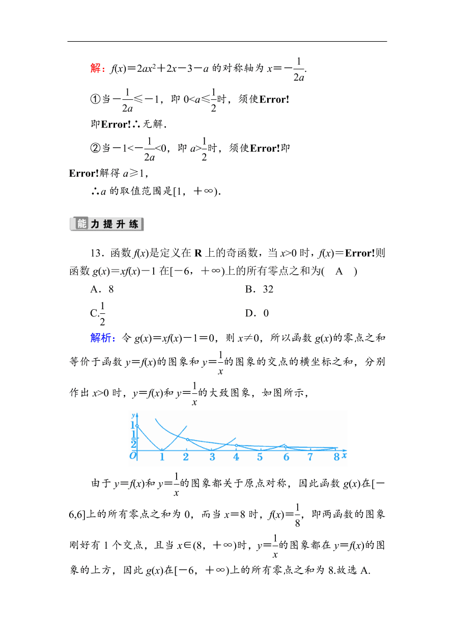 2020版高考数学人教版理科一轮复习课时作业11 函数与方程（含解析）