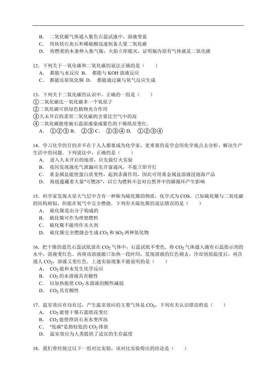 中考化学一轮复习真题集训  二氧化碳的化学性质