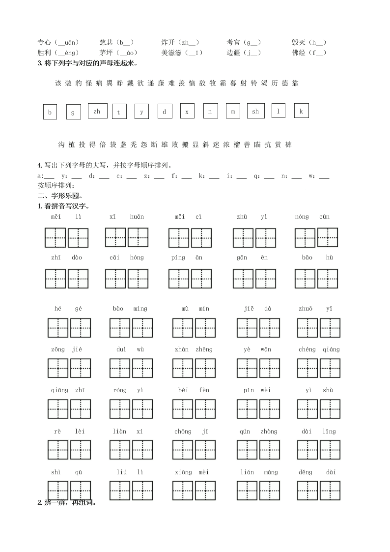 冀教版二年级语文上册生字专项复习题及答案