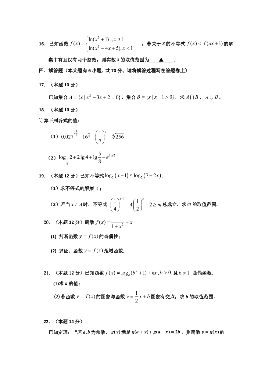 浙江省嘉兴一中、湖州中学2020-2021高一数学上学期期中联考试题（Word版附答案）