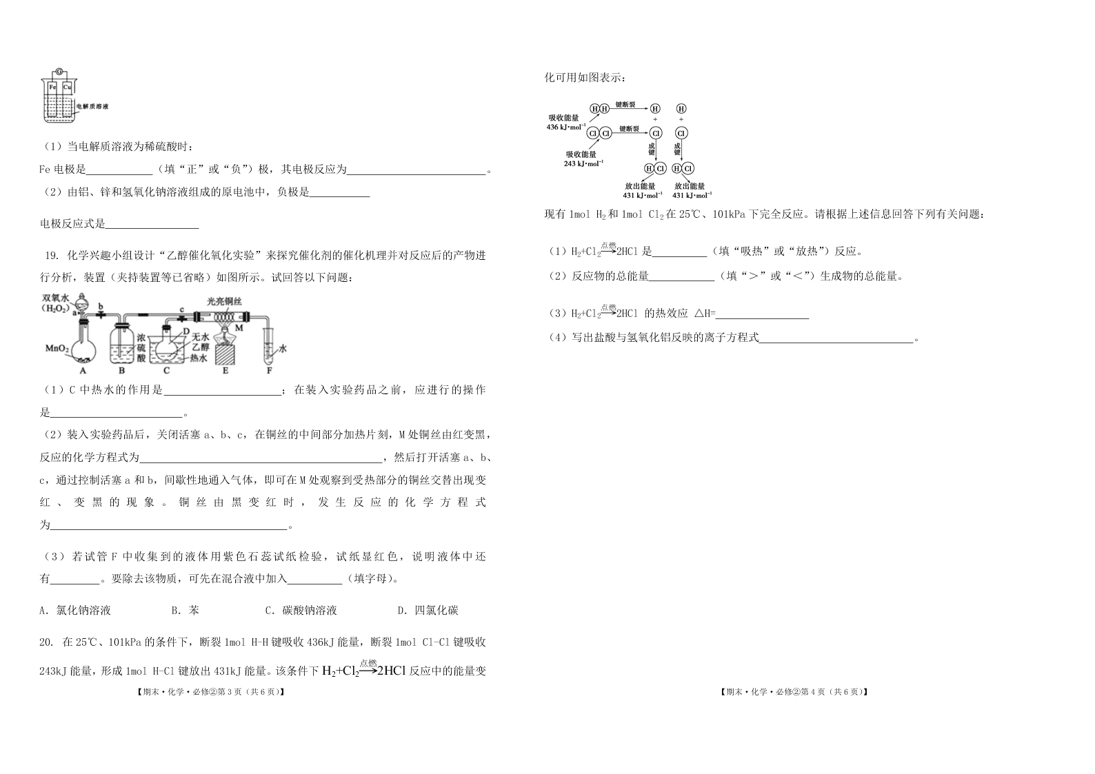 2019—2020学年第二学期广西玉林现代理工职业学校高一化学人教版必修二化学期末试卷（不