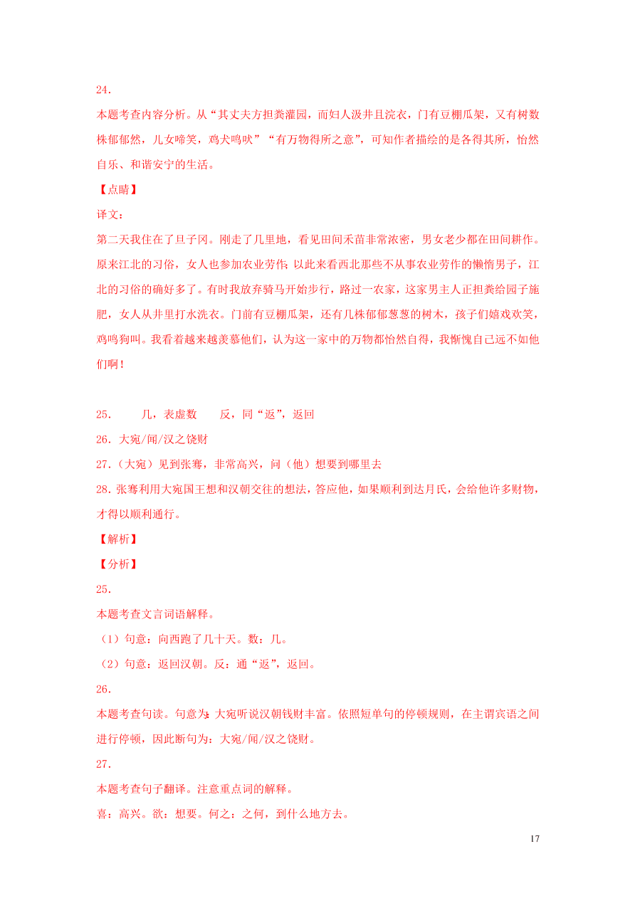 2020-2021中考语文一轮知识点专题10文言文阅读