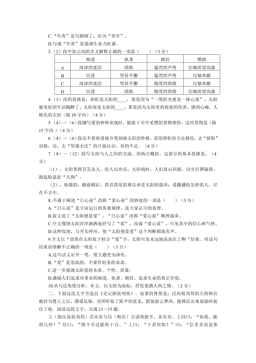 德市高一语文第一学期期末试题及答案