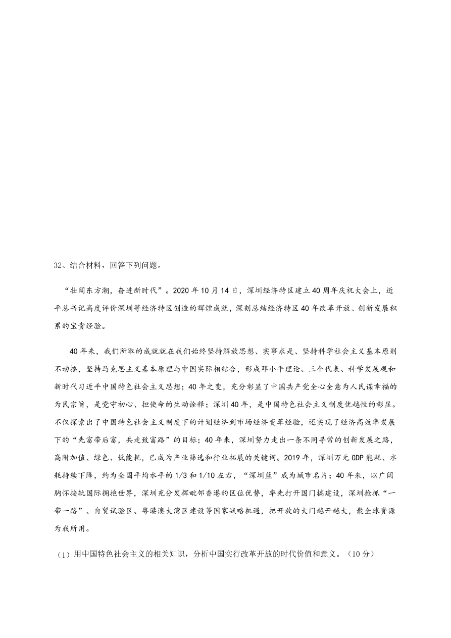 福建省福州市八县市一中2020-2021高一政治上学期期中联考试题（Word版附答案）