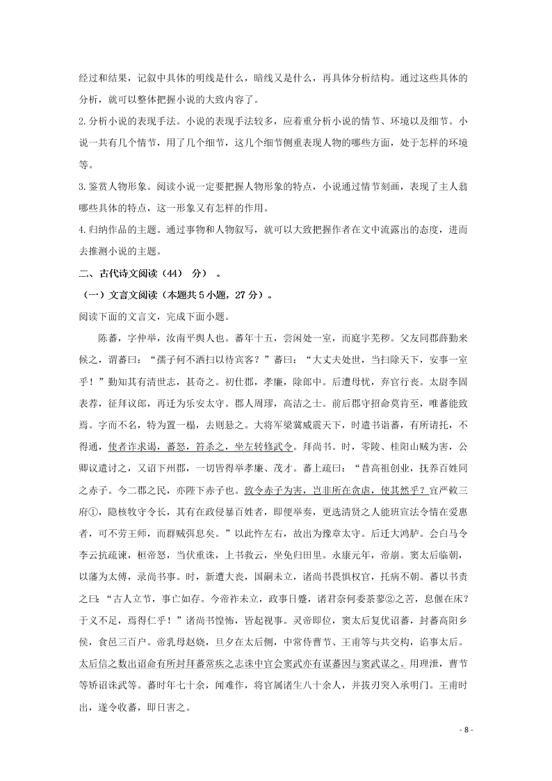 江西省南昌市南昌县莲塘一中2019-2020学年高二语文上学期期中试题（含解析）